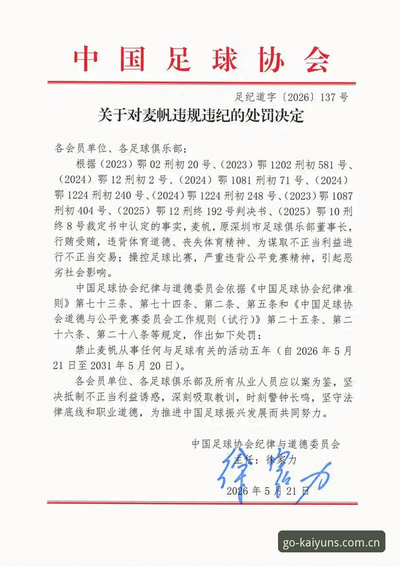 揭秘中国足协第三批禁足名单背后的真相：65人遭重罚，足球反腐风暴再升级