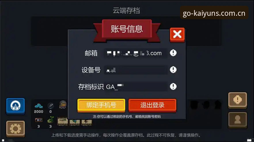 开云体育手机版下载安装全指南：老玩家手把手教你避开那些坑